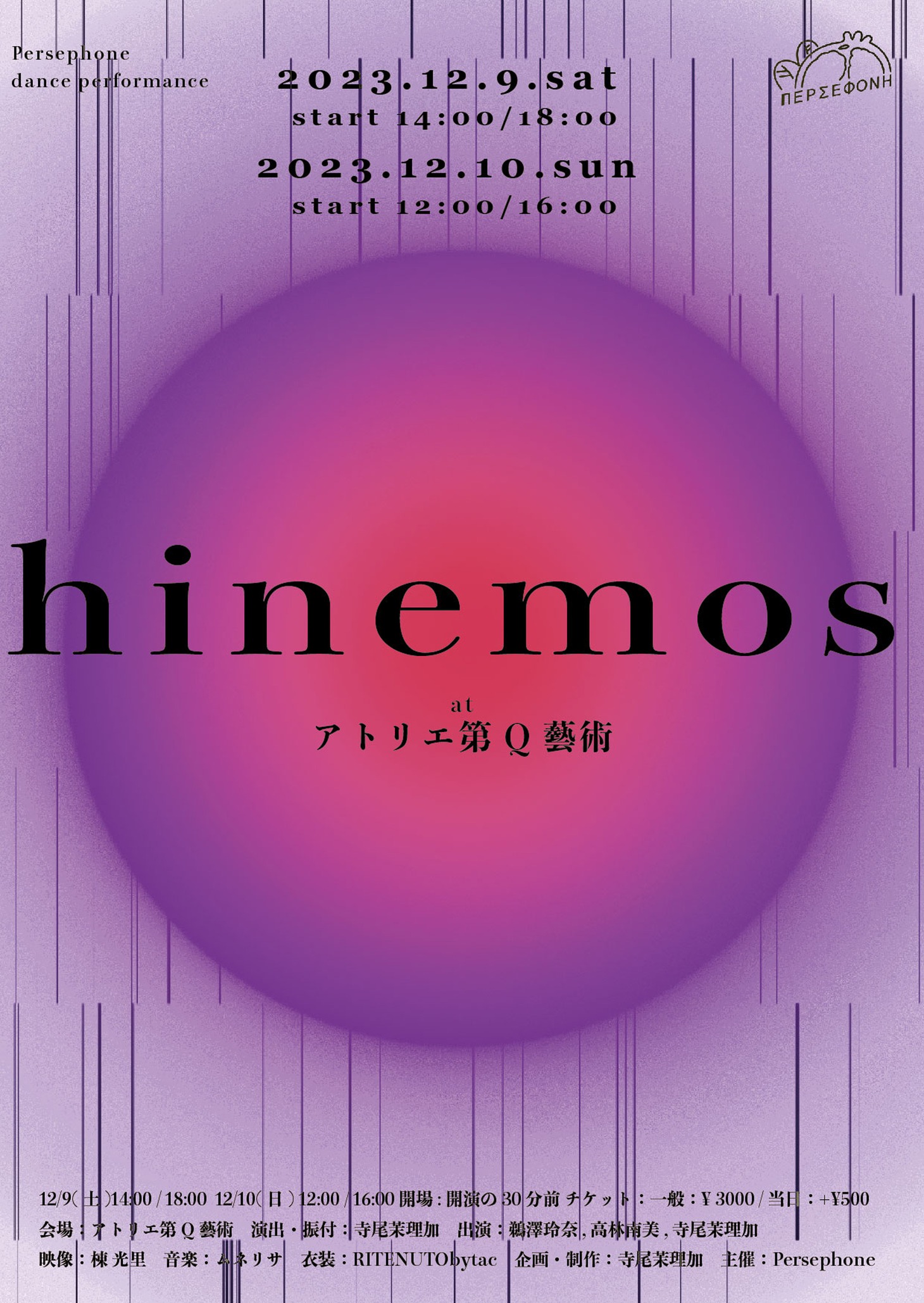 Persephone「hinemos」ビジュアル