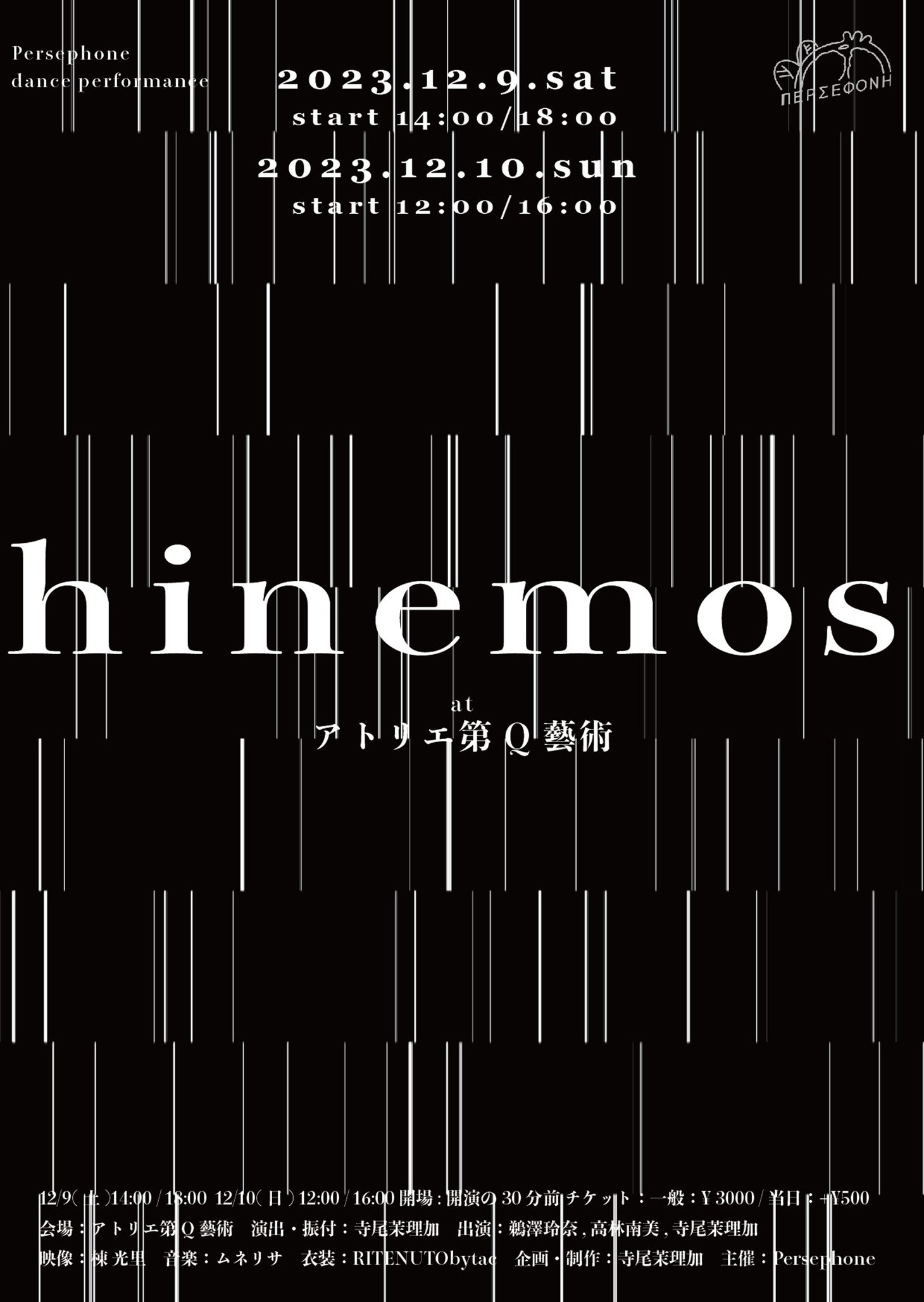 Persephone「hinemos」ビジュアル