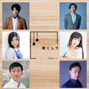 お座敷コブラの“背筋も凍る”ラブコメディ「斯くして」脚本・演出の伊藤裕一も“幽状出演”で登場