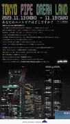 ルサンチカ「TOKYO PIPE DREAM LAND」チラシ裏