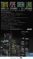 ルサンチカ「TOKYO PIPE DREAM LAND」チラシ裏