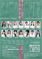 菅野臣太朗演劇倶楽部 第3回公演「闇に消された野兎は、海を飛び越え地で謳う」チラシ裏