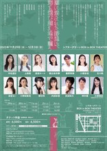 菅野臣太朗演劇倶楽部 第3回公演「闇に消された野兎は、海を飛び越え地で謳う」チラシ裏