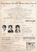 リーディング「銀河鉄道の夜」チラシ裏