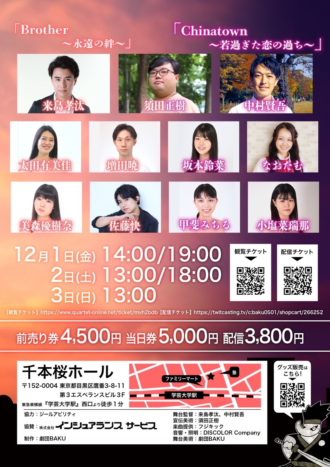 劇団BAKU 第8回公演「Brother～永遠の絆～」「Chinatown～若過ぎた恋の過ち～」チラシ裏