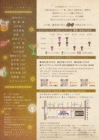 HOBOHOBO PRODUCE「ラスト・ノクターン」チラシ裏