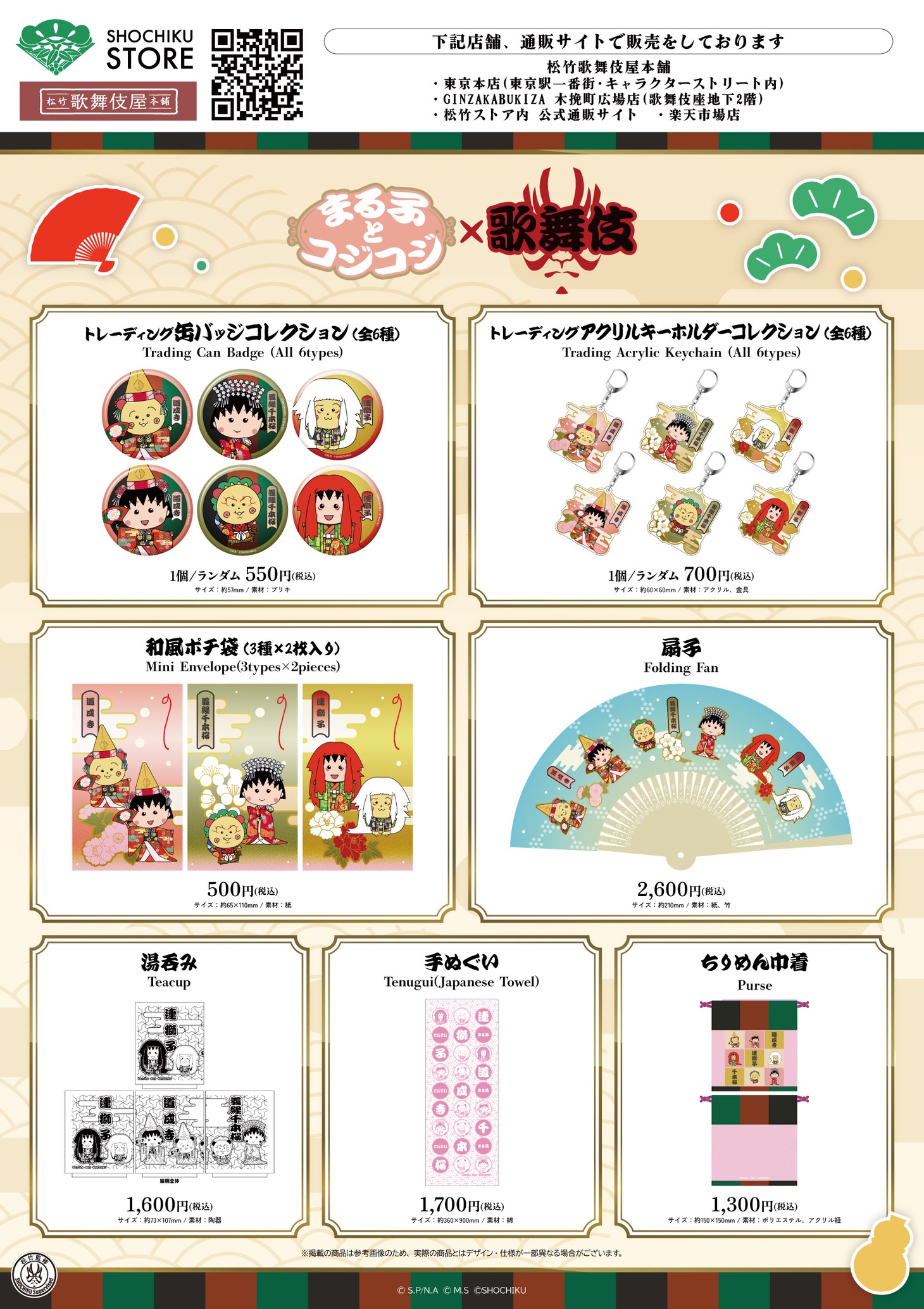 グッズ一覧