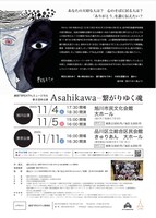 劇団「BREATH」ミュージカル 第8回本公演「asahikawa...繋がりゆく魂」チラシ裏