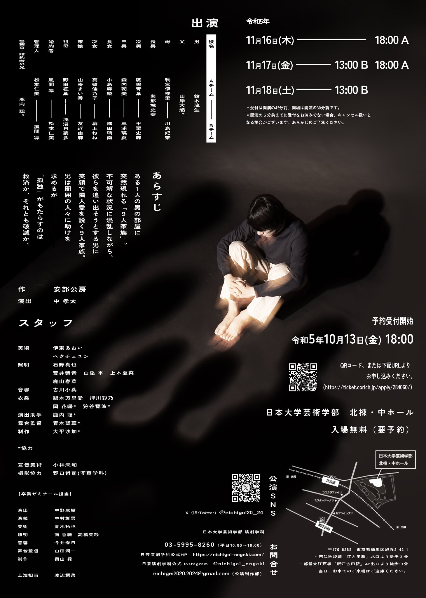日本大学芸術学部演劇学科令和5年度 卒業制作（演劇）「友達」チラシ裏