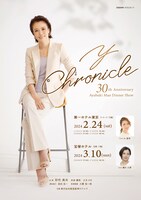 「彩吹真央 30th Anniversary Dinner Show『Y Chronicle』」チラシ表