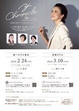「彩吹真央 30th Anniversary Dinner Show『Y Chronicle』」チラシ裏