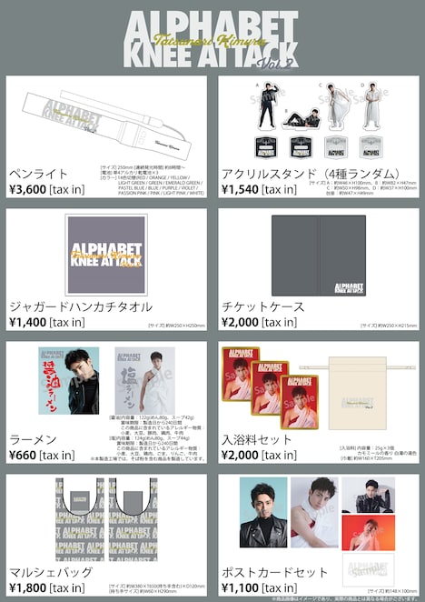 「木村達成コンサート -Alphabet Knee Attack Vol.2-」グッズラインナップ