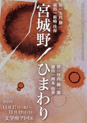 “言葉、そして日本語の劇であること”にこだわって、文学座有志が2本立て公演開催