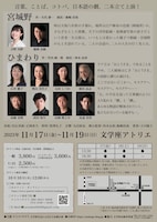 文学座有志による自主企画公演「宮城野」「ひまわり」チラシ裏