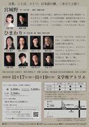 文学座有志による自主企画公演「宮城野」「ひまわり」チラシ裏