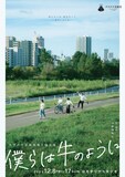クラアク芸術堂「僕らは牛のように」チラシ