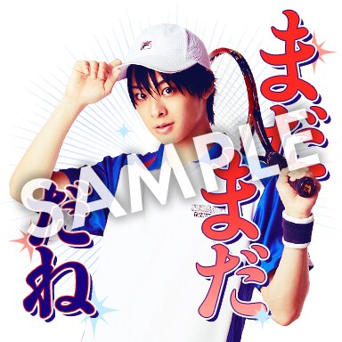 「ミュージカル『テニスの王子様』4thシーズン」LINEスタンプの見本。