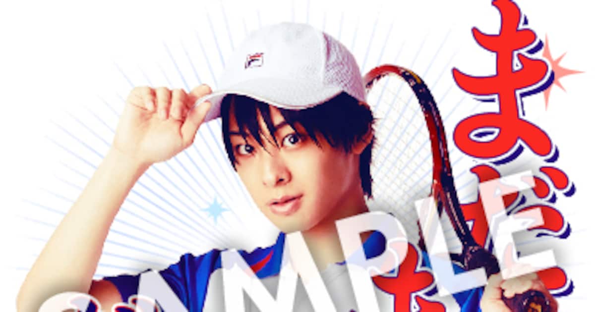 テニミュ4thシーズン＆新テニミュのLINEスタンプ、セリフでトークを盛り上げる - コミックナタリー