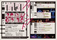 刈馬演劇設計社 PLAN-16 10周年（+1年）記念公演「フリーハンド」チラシ裏