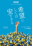 サラリーマン劇団ポッキリくれよんズ、最新作は“労働群像劇”「希望にしては安すぎる」