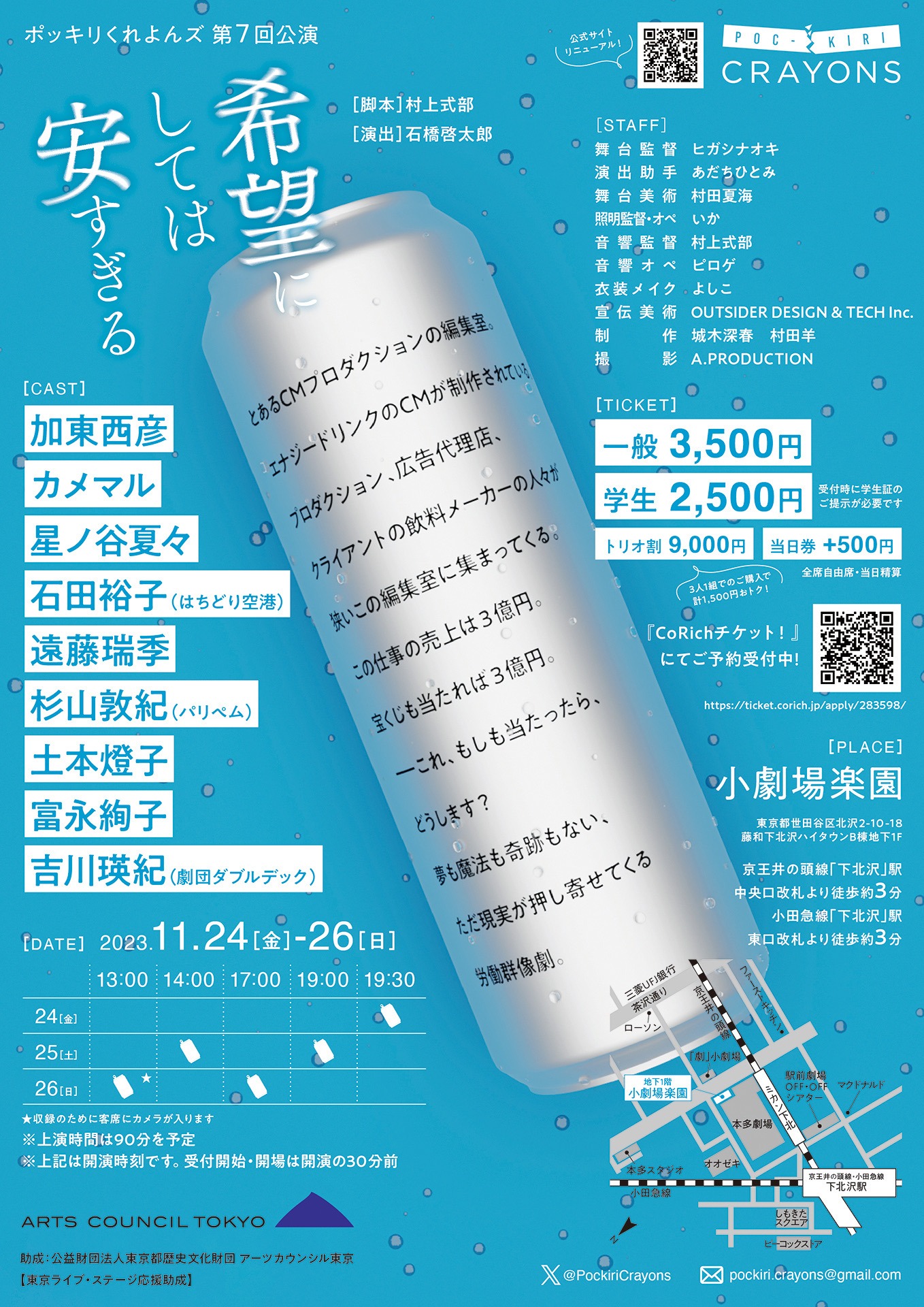 ポッキリくれよんズ「希望にしては安すぎる」チラシ裏