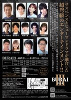 ブシプロ 第4回公演「BURAI3」チラシ裏