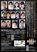 ブシプロ 第4回公演「BURAI3」チラシ裏