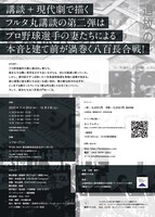 「フルタ丸講談 vol.2『八百長入門』」チラシ裏