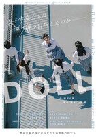 ファンファーレ×FULLFLASH 番外公演 舞台「DOLL」チラシ表