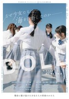 ファンファーレ×FULLFLASH 番外公演 舞台「DOLL」チラシ表