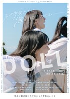 ファンファーレ×FULLFLASH 番外公演 舞台「DOLL」チラシ表