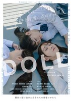 ファンファーレ×FULLFLASH 番外公演 舞台「DOLL」チラシ表