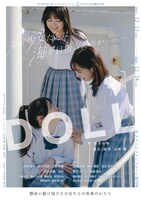 ファンファーレ×FULLFLASH 番外公演 舞台「DOLL」チラシ表