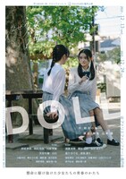 ファンファーレ×FULLFLASH 番外公演 舞台「DOLL」チラシ表