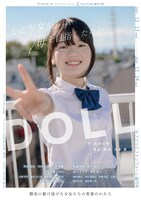 ファンファーレ×FULLFLASH 番外公演 舞台「DOLL」チラシ表