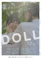 ファンファーレ×FULLFLASH 番外公演 舞台「DOLL」チラシ表