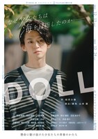 ファンファーレ×FULLFLASH 番外公演 舞台「DOLL」チラシ表