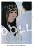 ファンファーレ×FULLFLASH 番外公演 舞台「DOLL」チラシ表