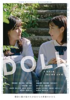 ファンファーレ×FULLFLASH 番外公演 舞台「DOLL」チラシ表