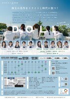 ファンファーレ×FULLFLASH 番外公演 舞台「DOLL」チラシ裏