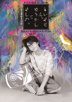 大人の麦茶 30.5杯目公演「すいません、どうかしてました。」チラシ表