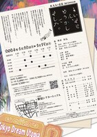 大人の麦茶 30.5杯目公演「すいません、どうかしてました。」チラシ裏