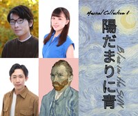 Muse:Am 旗揚げ公演「Musical Collection 1 陽だまりに青」ビジュアル