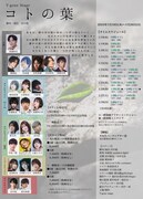 T-gene stage「コトの葉」チラシ裏