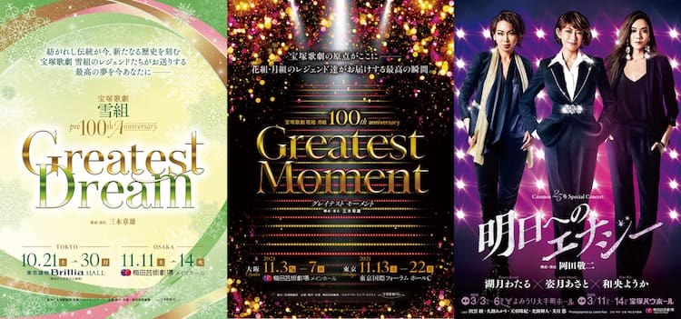 宝塚歌劇OGのアニバーサリー公演シリーズがDVD化、予約特典はミニ 