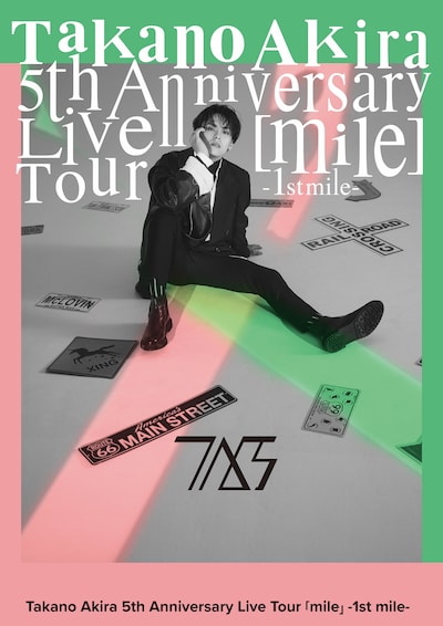 「高野洸 5th Anniversary Live Tour『mile』～1st mile～」ビジュアル