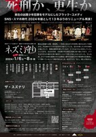 劇団チャリT企画 #37 旗揚げ25周年記念公演第2弾「ネズミ狩り 2024」チラシ裏
