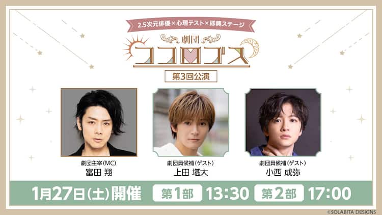 俳優本人の深層心理に迫る！「劇団ココロゴス」第3弾、ゲストは上田堪 