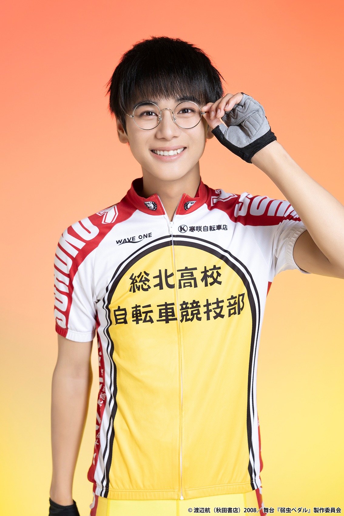 島村龍乃介扮する小野田坂道。