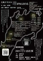 「劇団無国籍×三角フラスコ 合同公演」チラシ裏